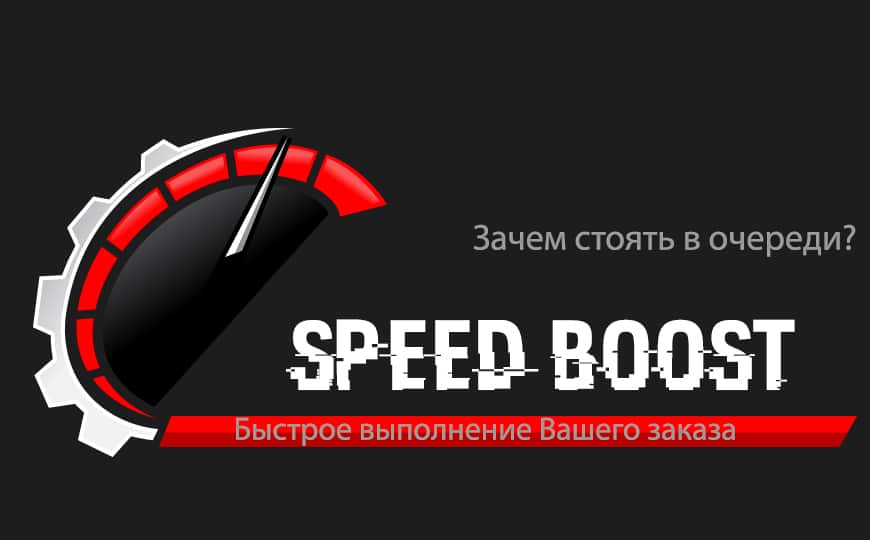 Быстрое выполнение заказа